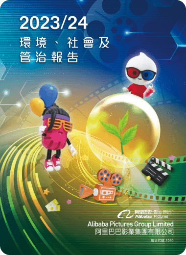 2023/24 環境、社會及管治報告 