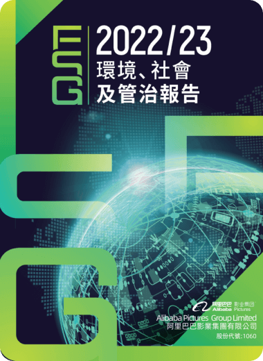 2022/23 環境、社會及管治報告 